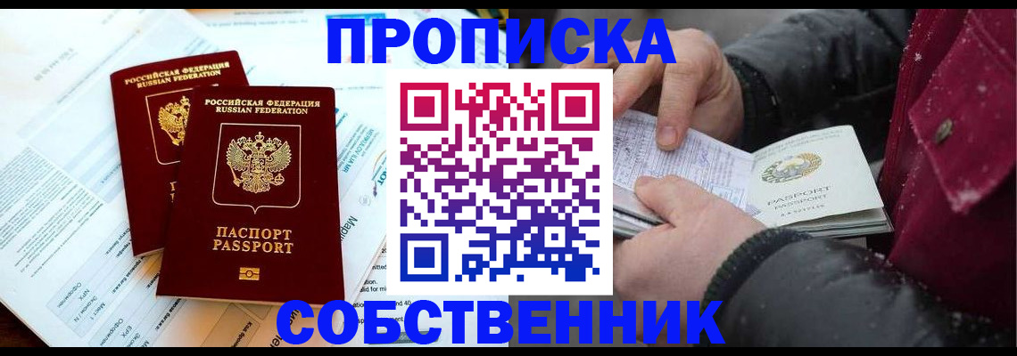 прописка для военкомата в Краснослободске