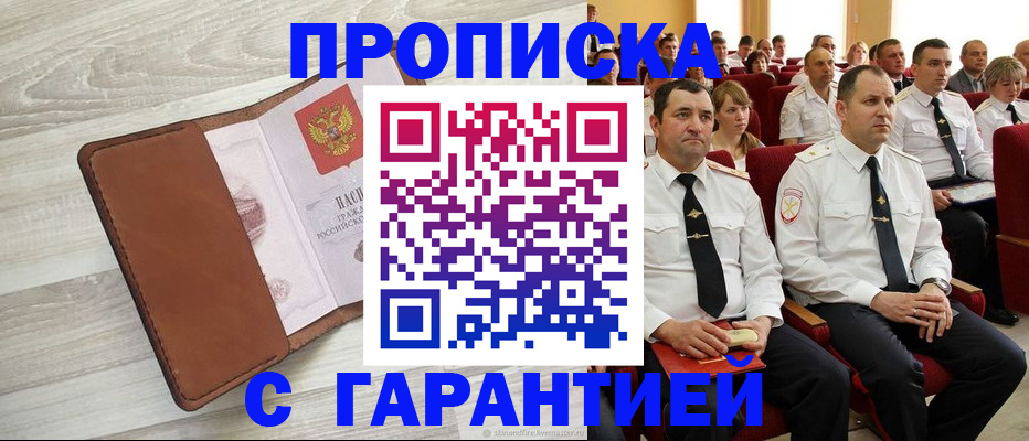 временная регистрация адрес в Краснослободске