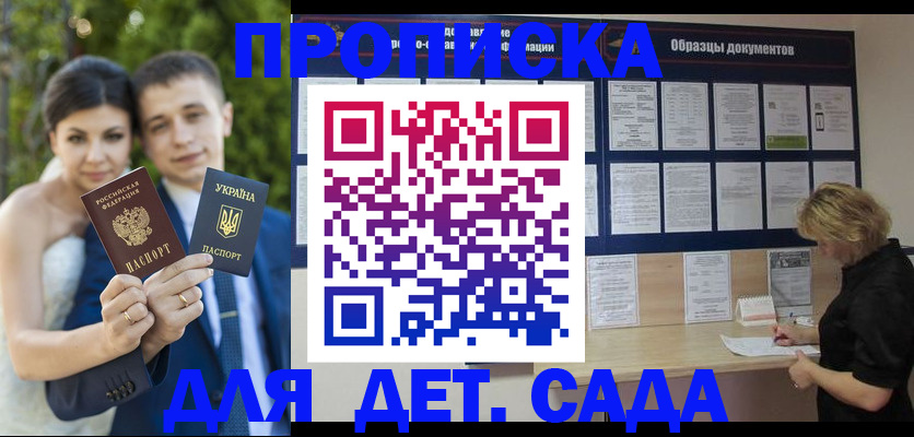 купить прописку в Краснослободске