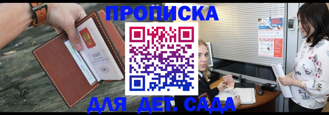 прописка для военкомата в Краснослободске